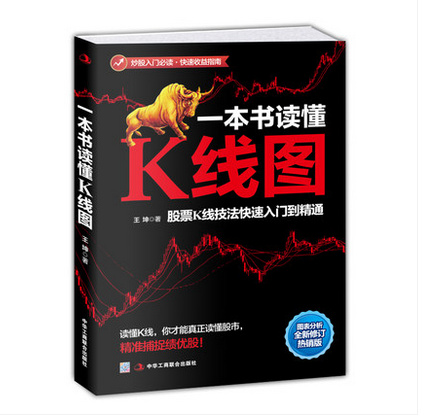 一本书读懂K线图 股票K线技法快速入门到精通炒股书籍