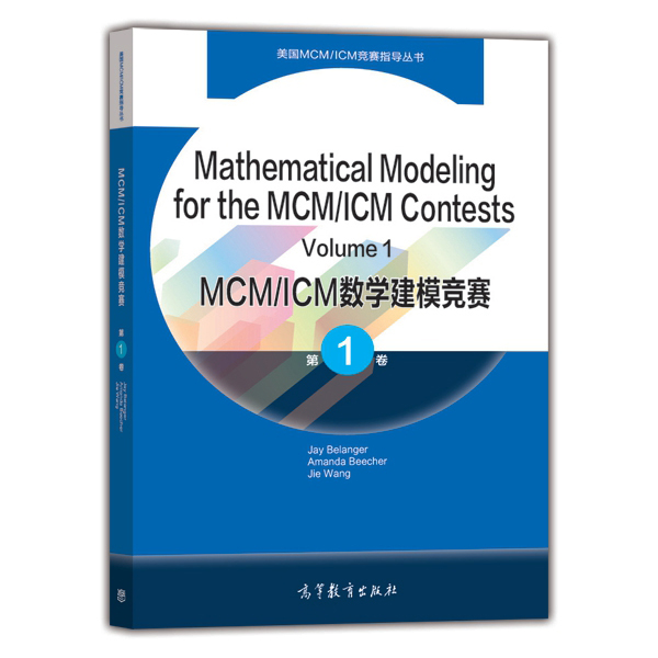 MCM/ICM数学建模竞赛（第1卷 英文版） 第1卷