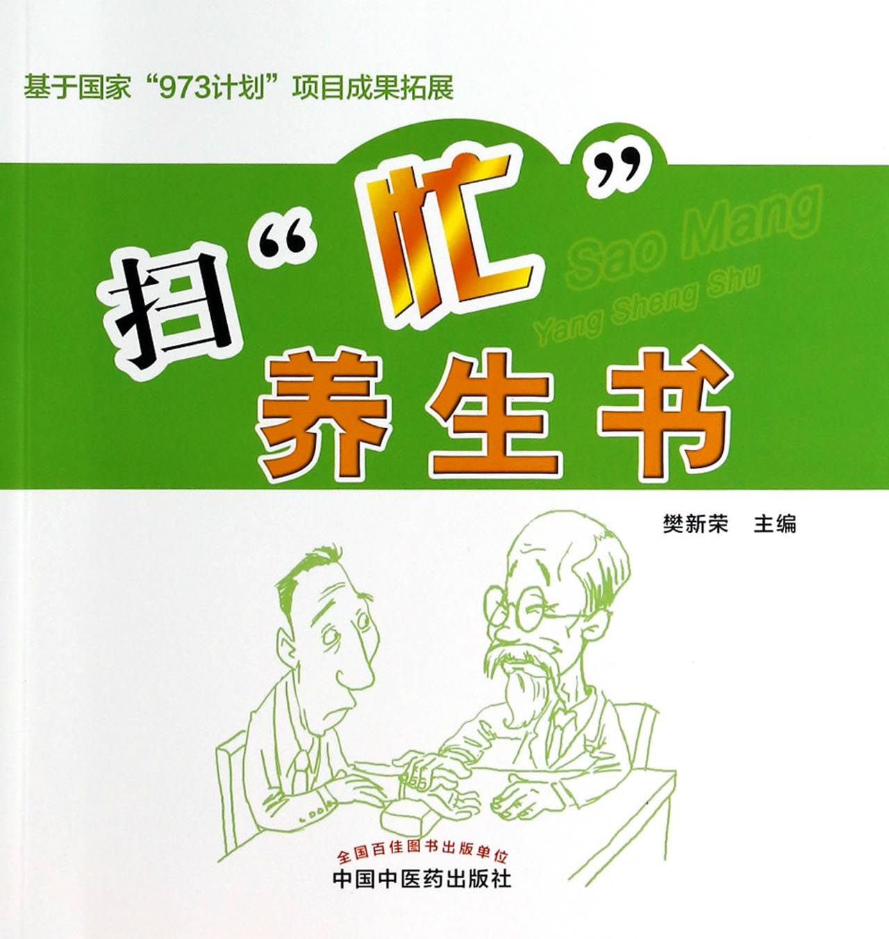 扫忙养生书