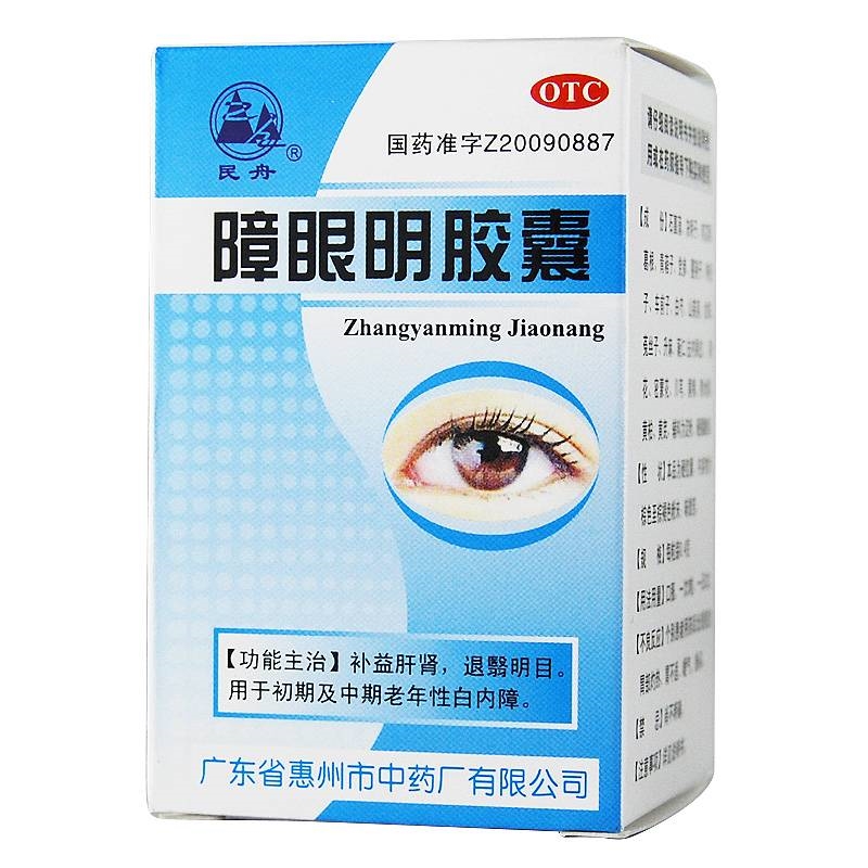 民舟  障眼明胶囊 0.4克*36粒 1盒