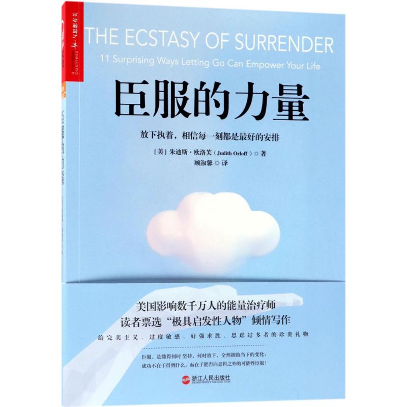 臣服的力量