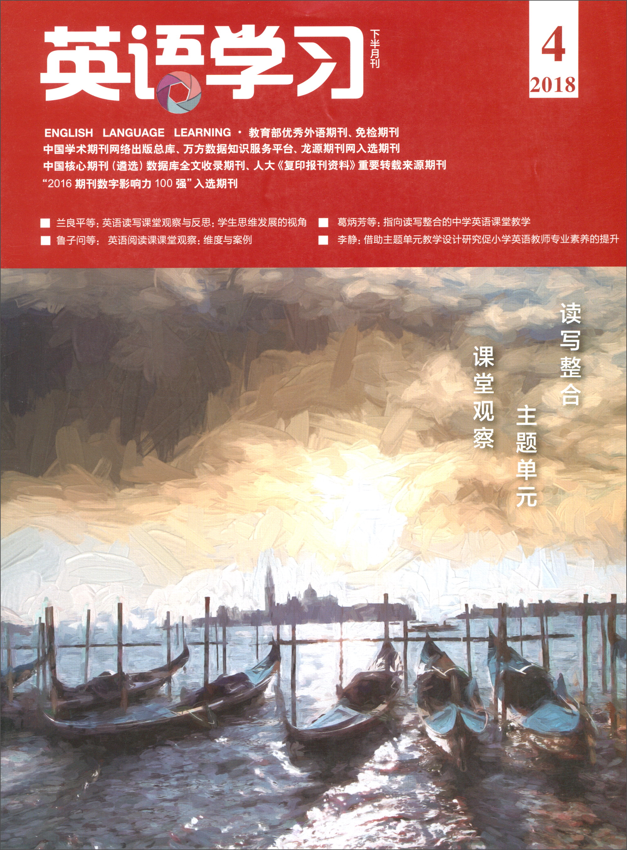 英语学习（2018.4下半月刊）