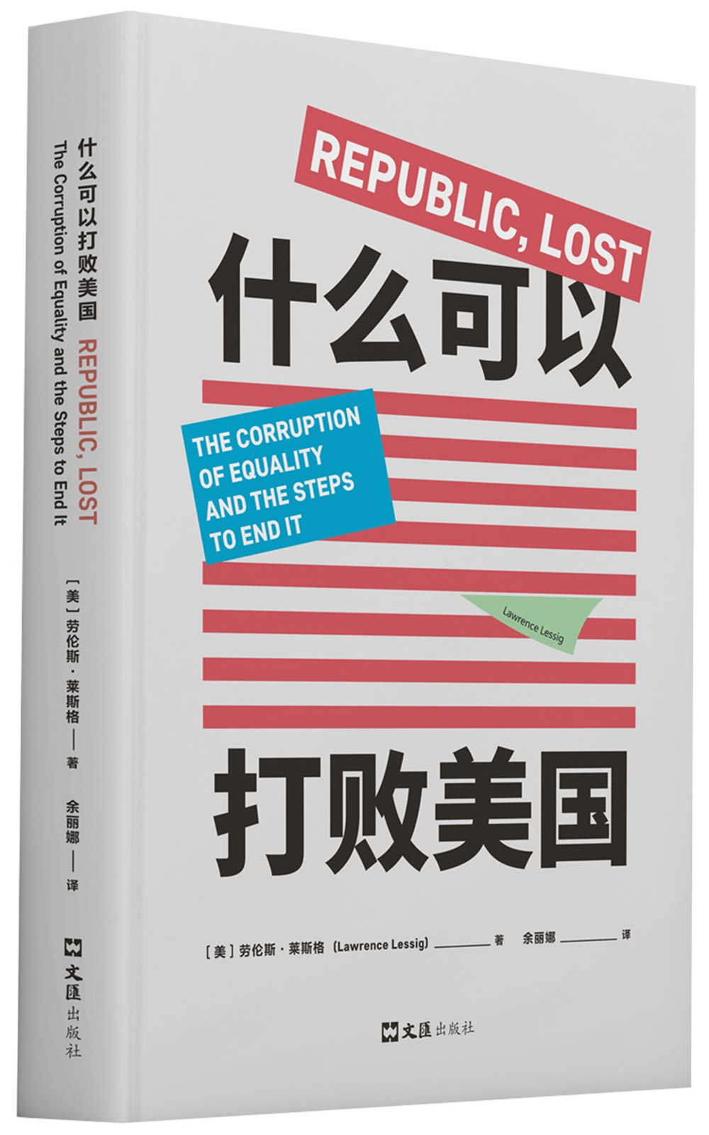 什么可以打败美国 9787549624218