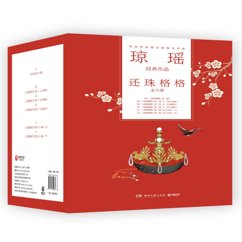 还珠格格(全六册)