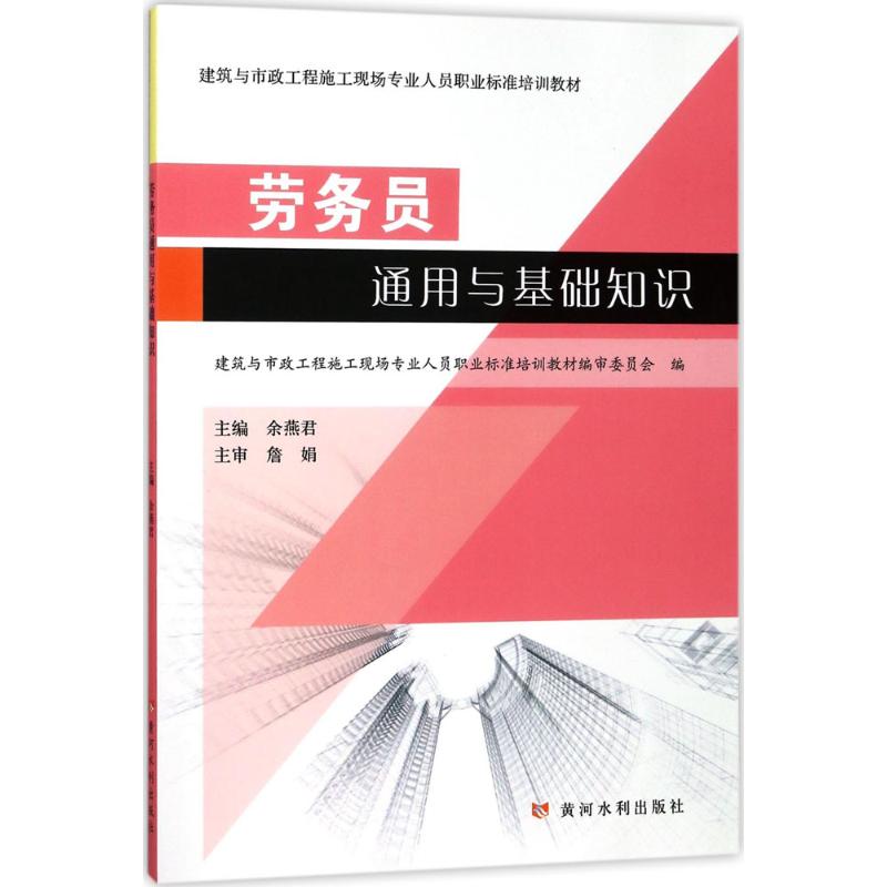 劳务员通用与基础知识