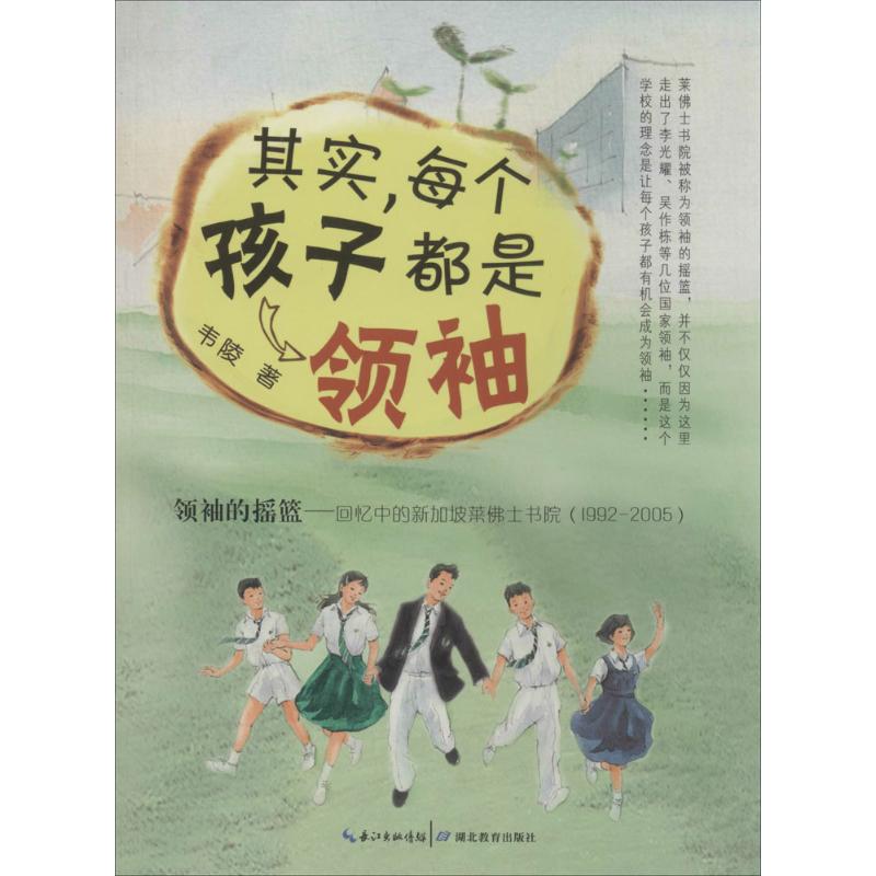 其实,每个孩子都是领袖