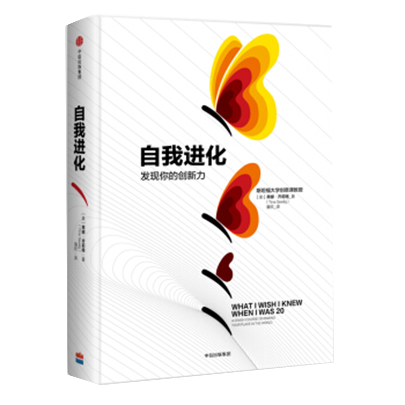 自我进化 发现你的创造力 中信出版社