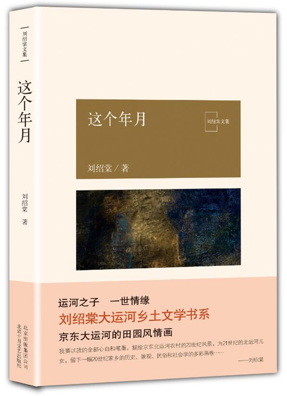 这个年月