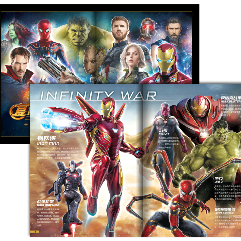 漫威·复仇者联盟3：无限战争（附赠超大幅电影纪念海报）