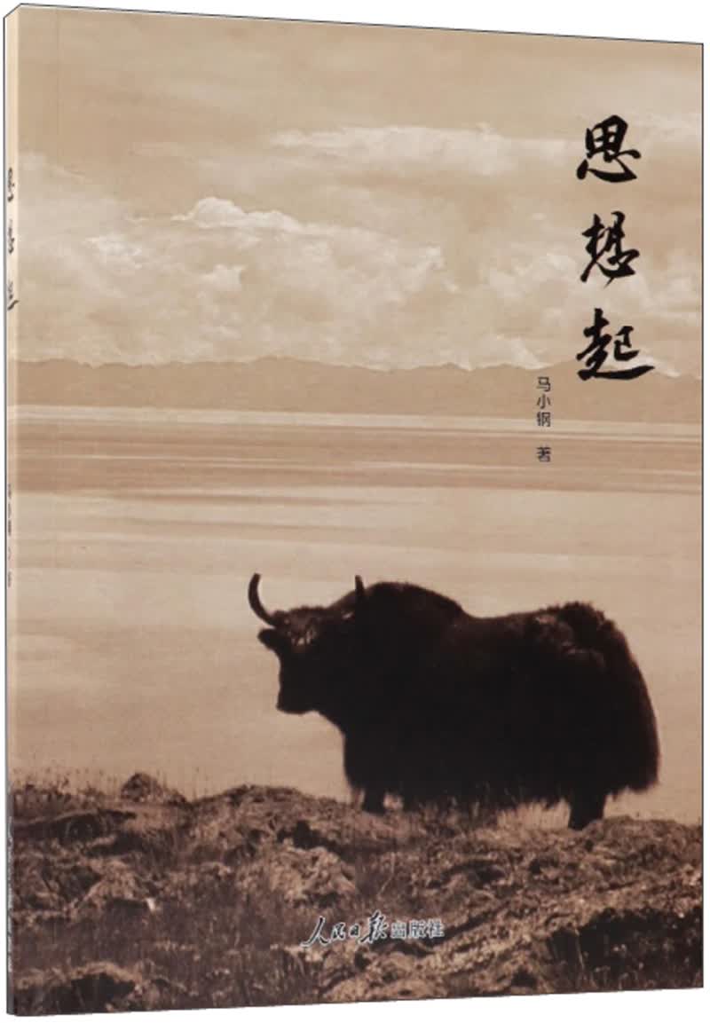 思想起