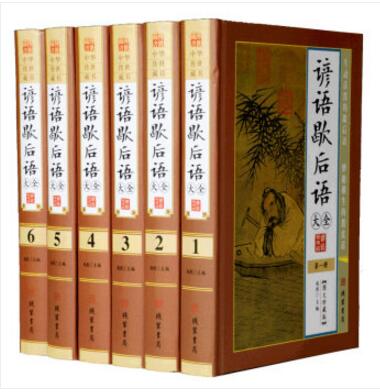 谚语歇后语大全 精装全6册 图文珍藏版 中华谚语民间文学 谚语.歇后语 线装书局