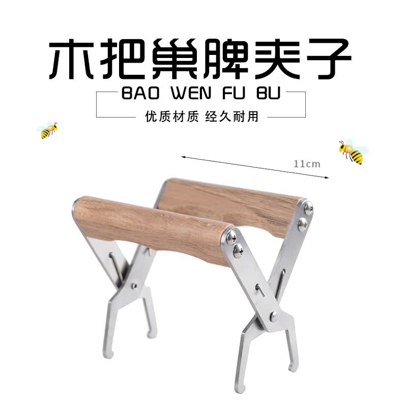 蜂之家 巢框夹子 木柄 提蜂脾夹子 巢框夹 转场专用 养蜂工具用品