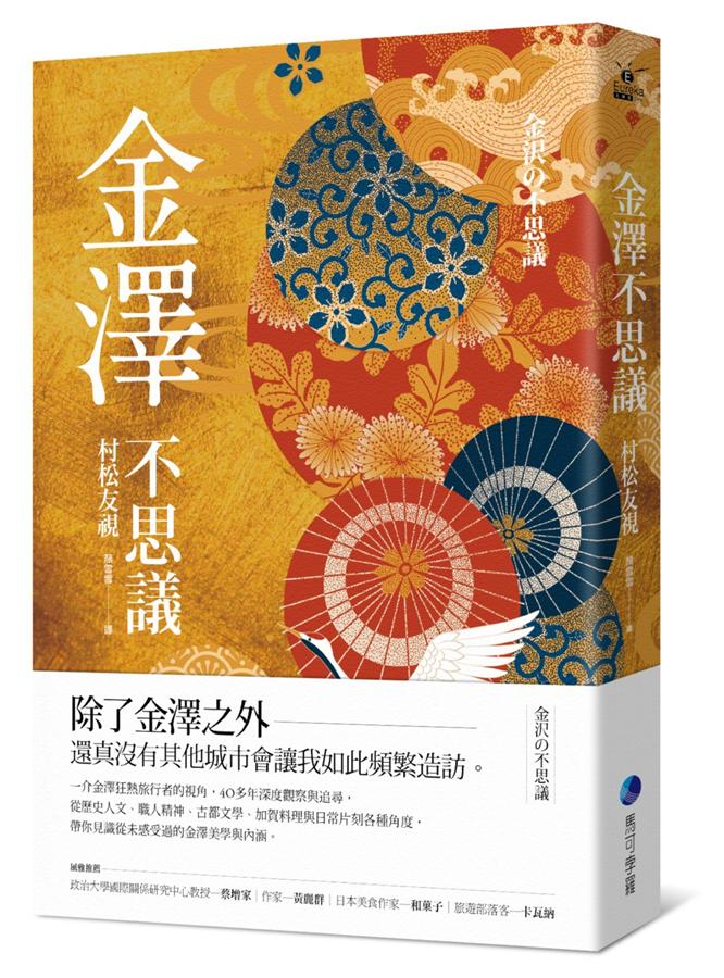 金澤不思議 金泽不思议 港台原版