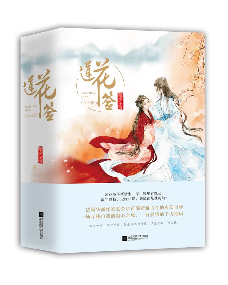 莲花签（套装共3册）