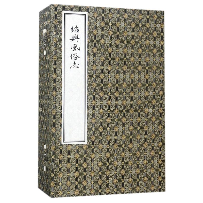 绍兴风俗志