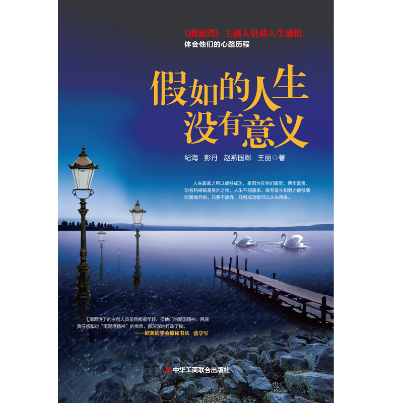 假如的人生没有意义