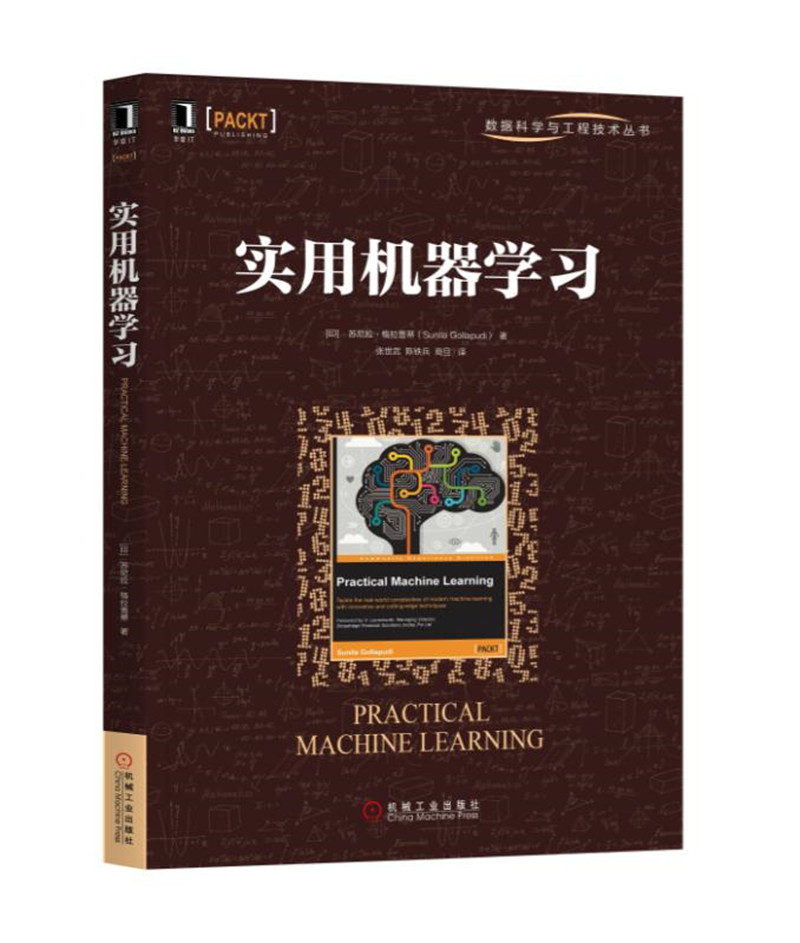 实用机器学习