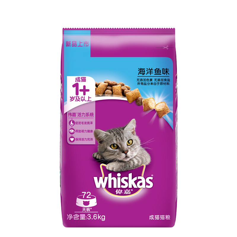 伟嘉（whiskas）猫粮海洋鱼味成猫粮 一岁以上适用 10kg