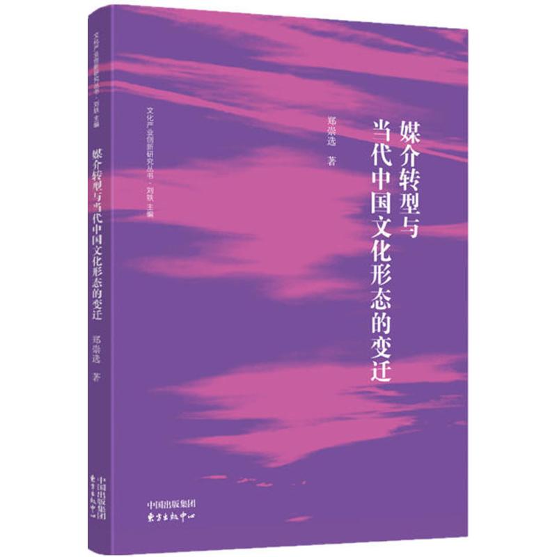 媒介转型与当代中国文化形态的变迁