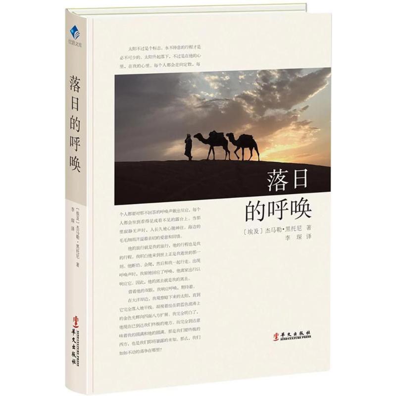 落日的呼唤