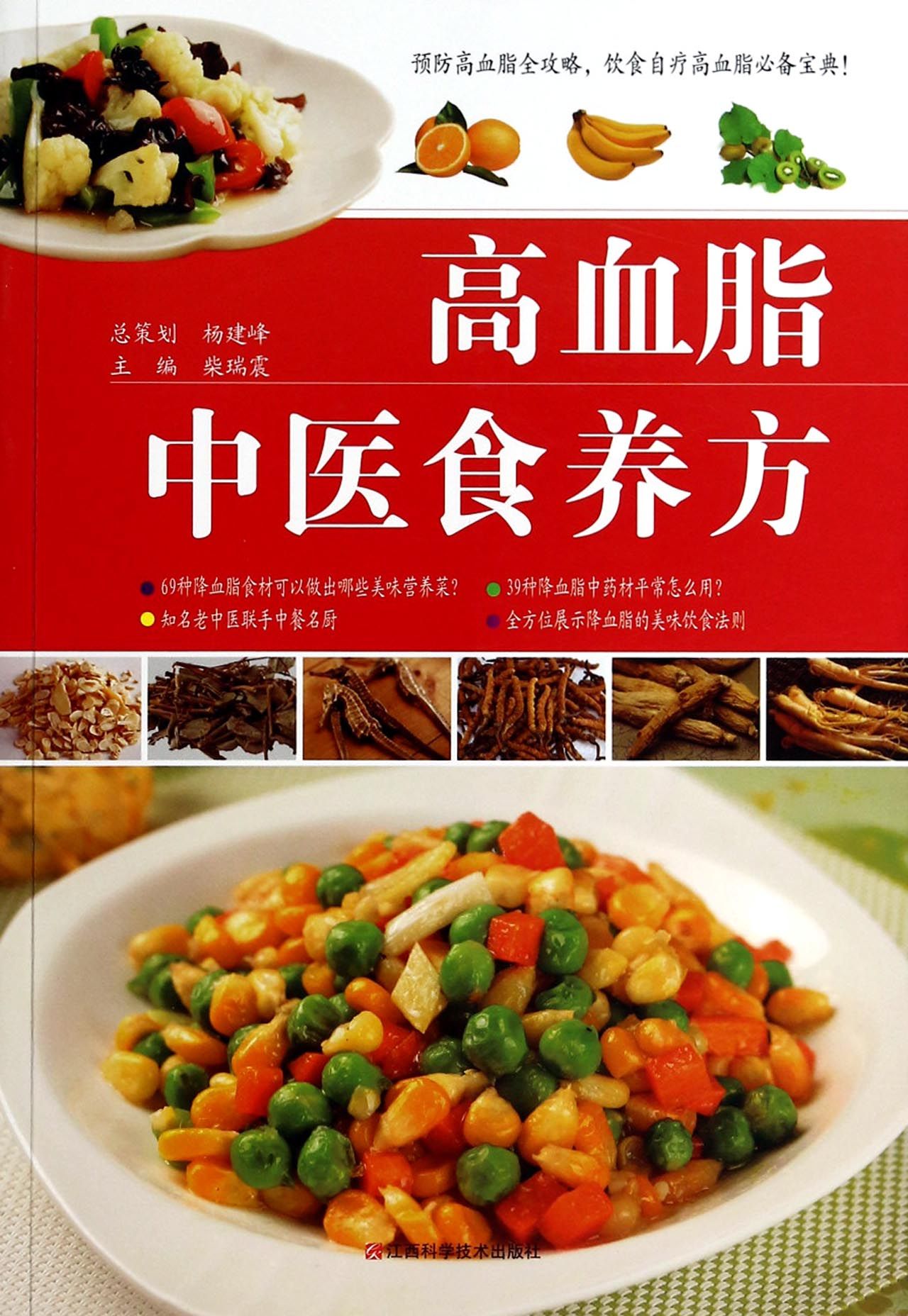 高血脂中医食养方