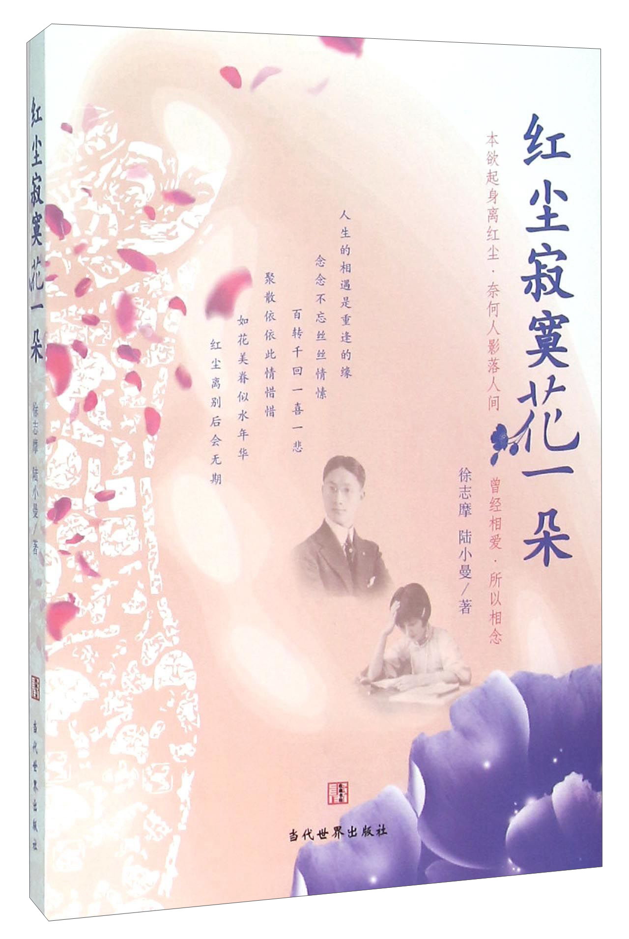 红尘寂寞花一朵怎么样,好用不?