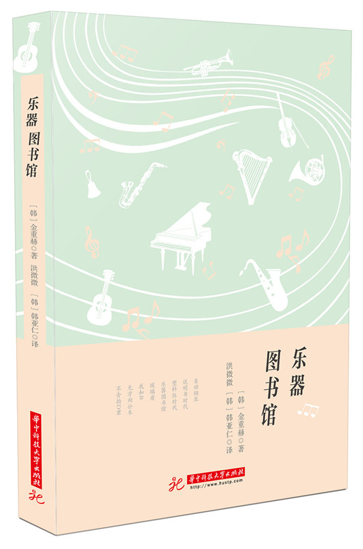 乐器图书馆