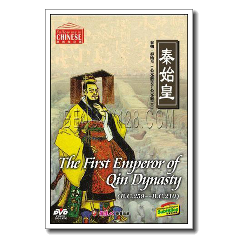 中国历代皇帝-秦始皇