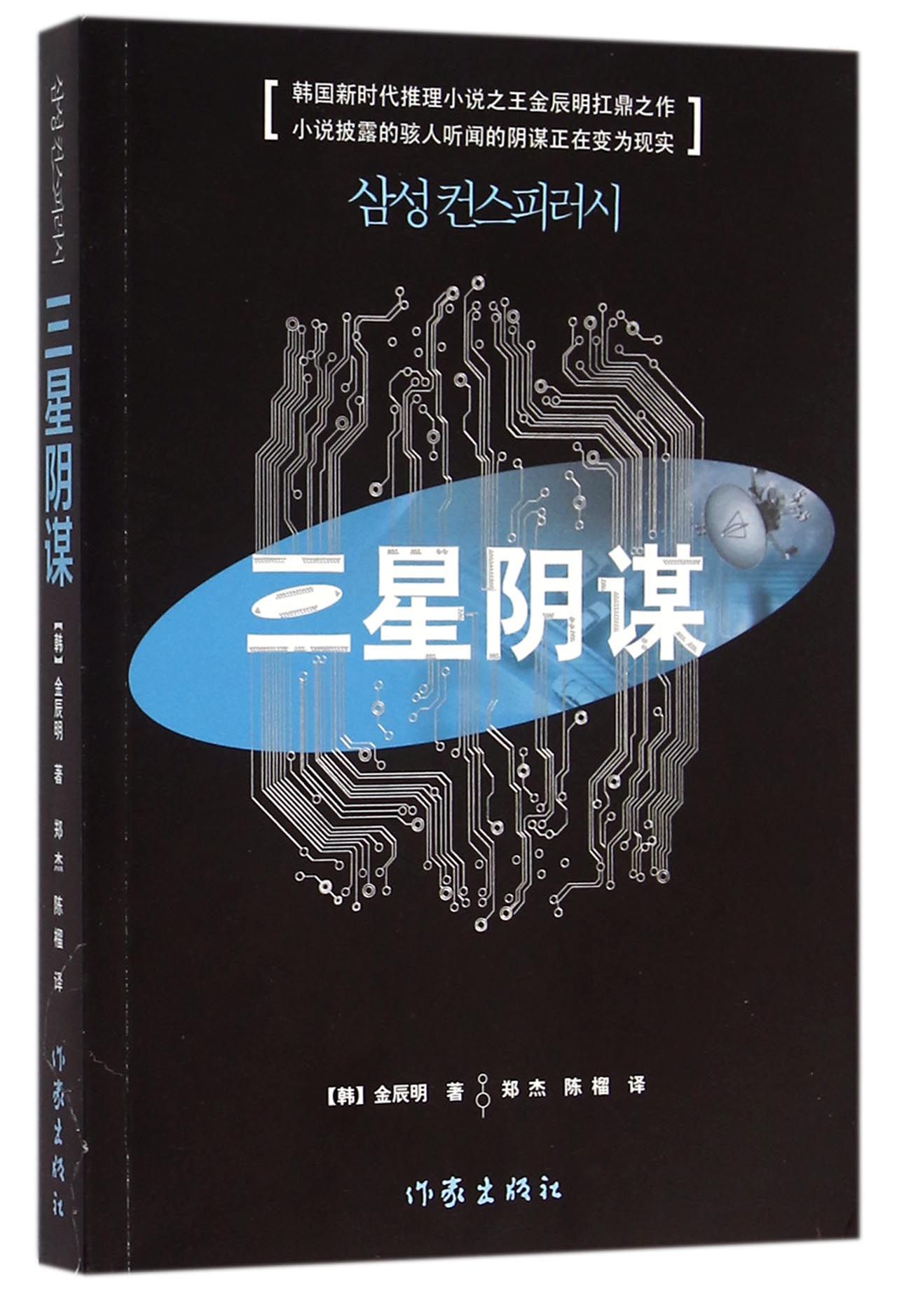 三星阴谋