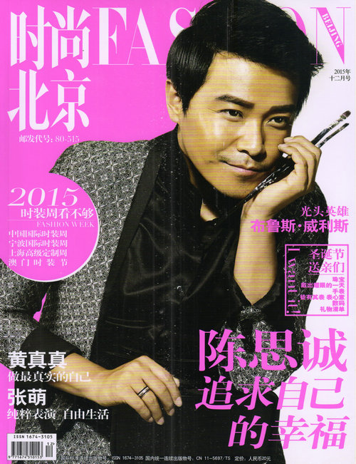 时尚北京（2015年12月号）