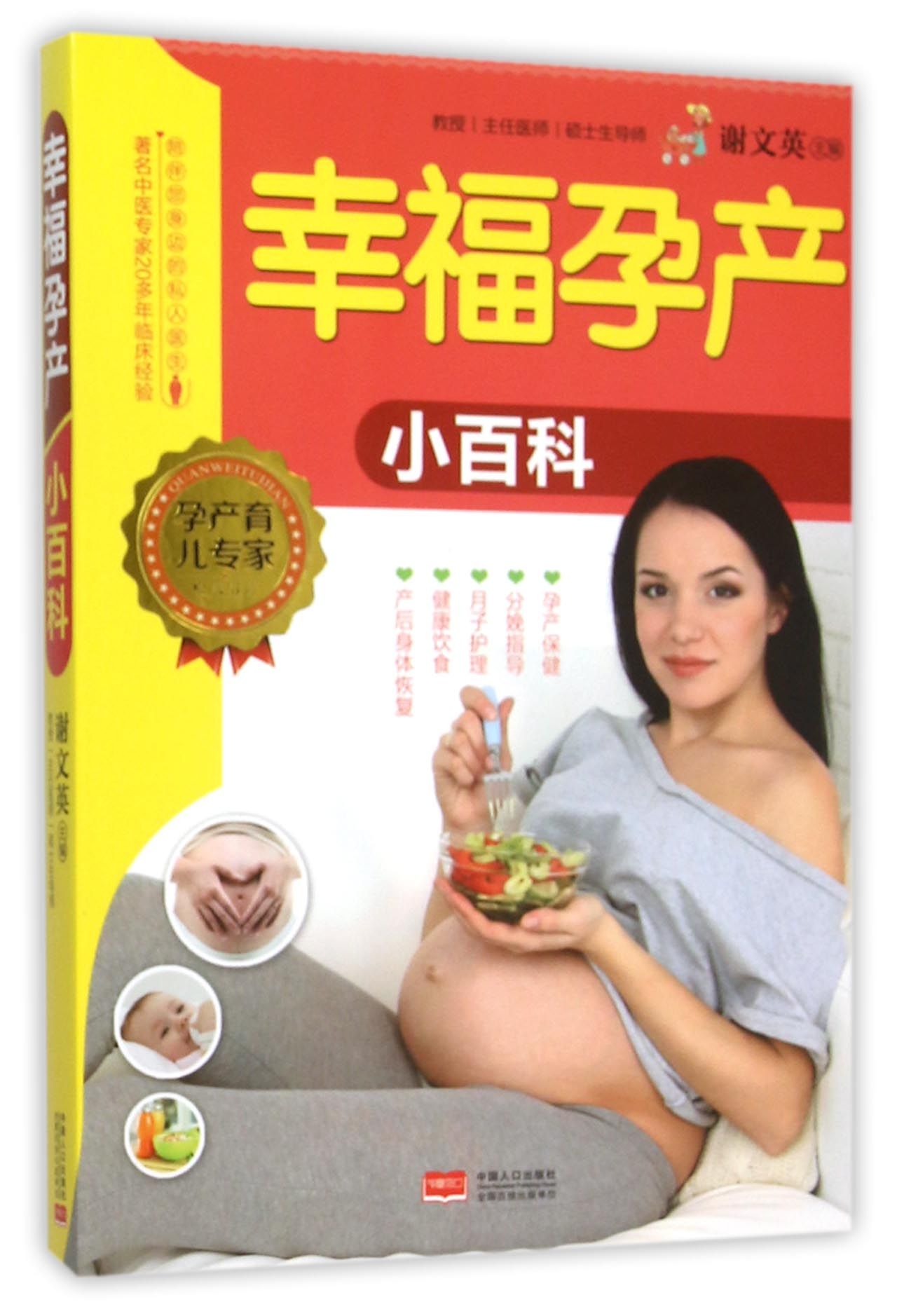 幸福孕产小百科