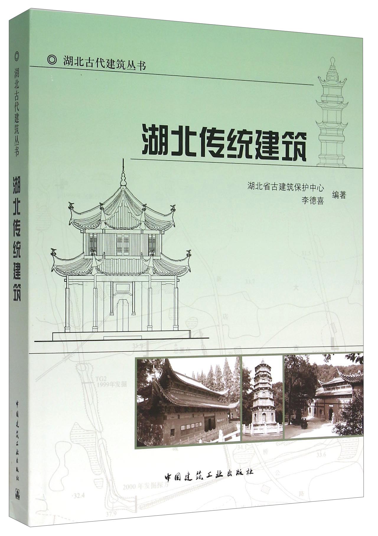 湖北传统建筑