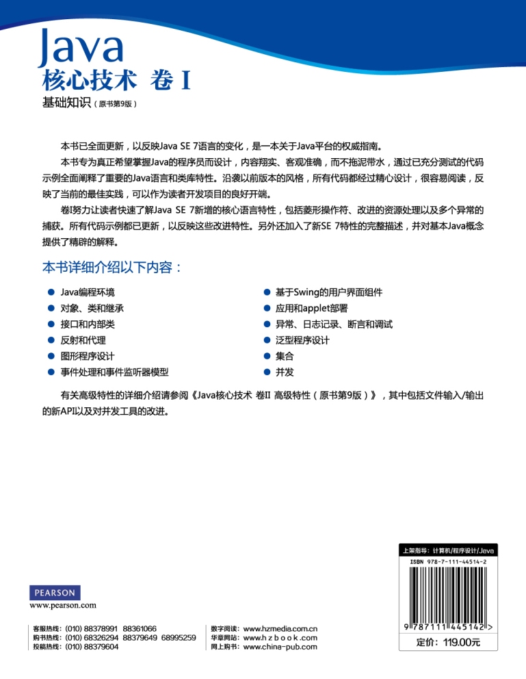 Java核心技术（卷1）：基础知识（原书第9版）