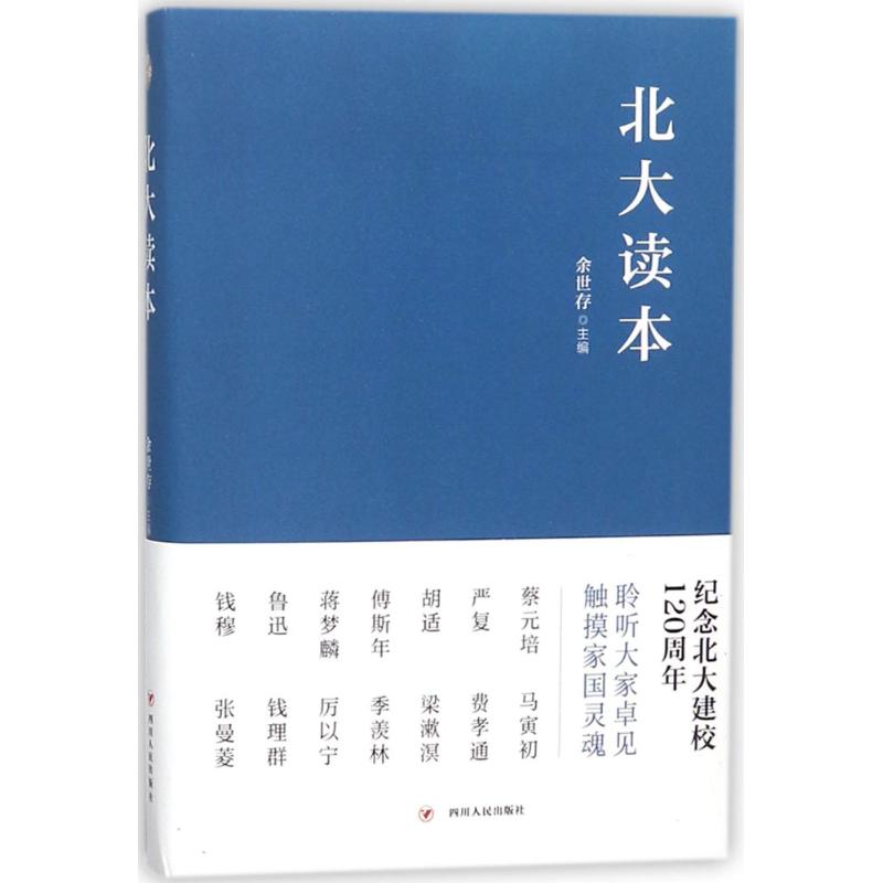 北大读本