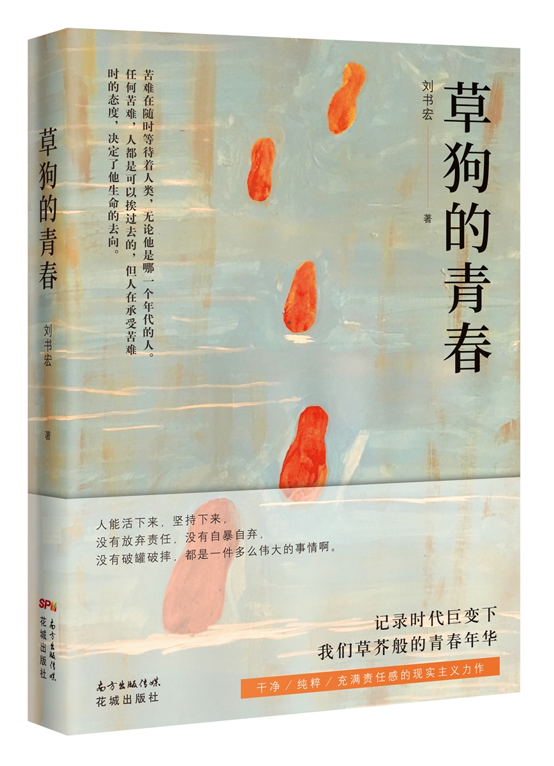 草狗的青春
