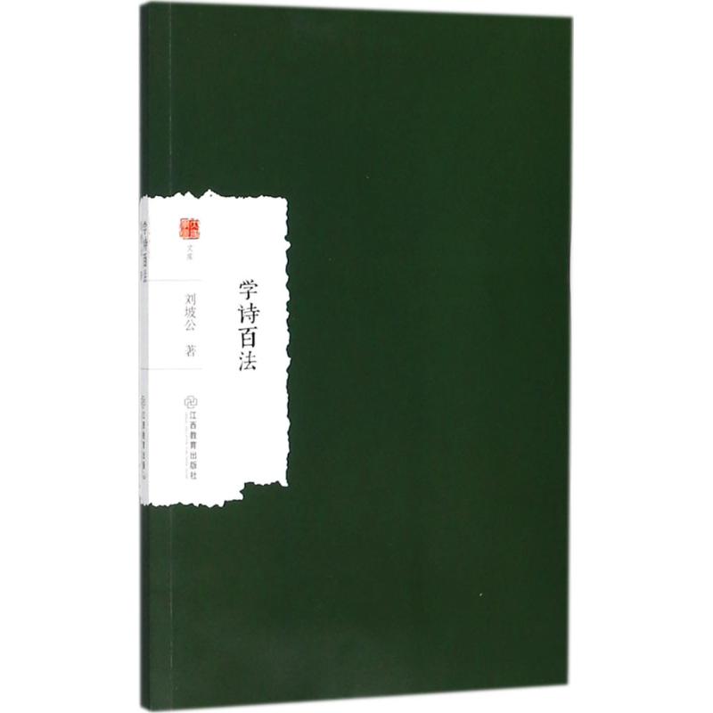 学诗百法