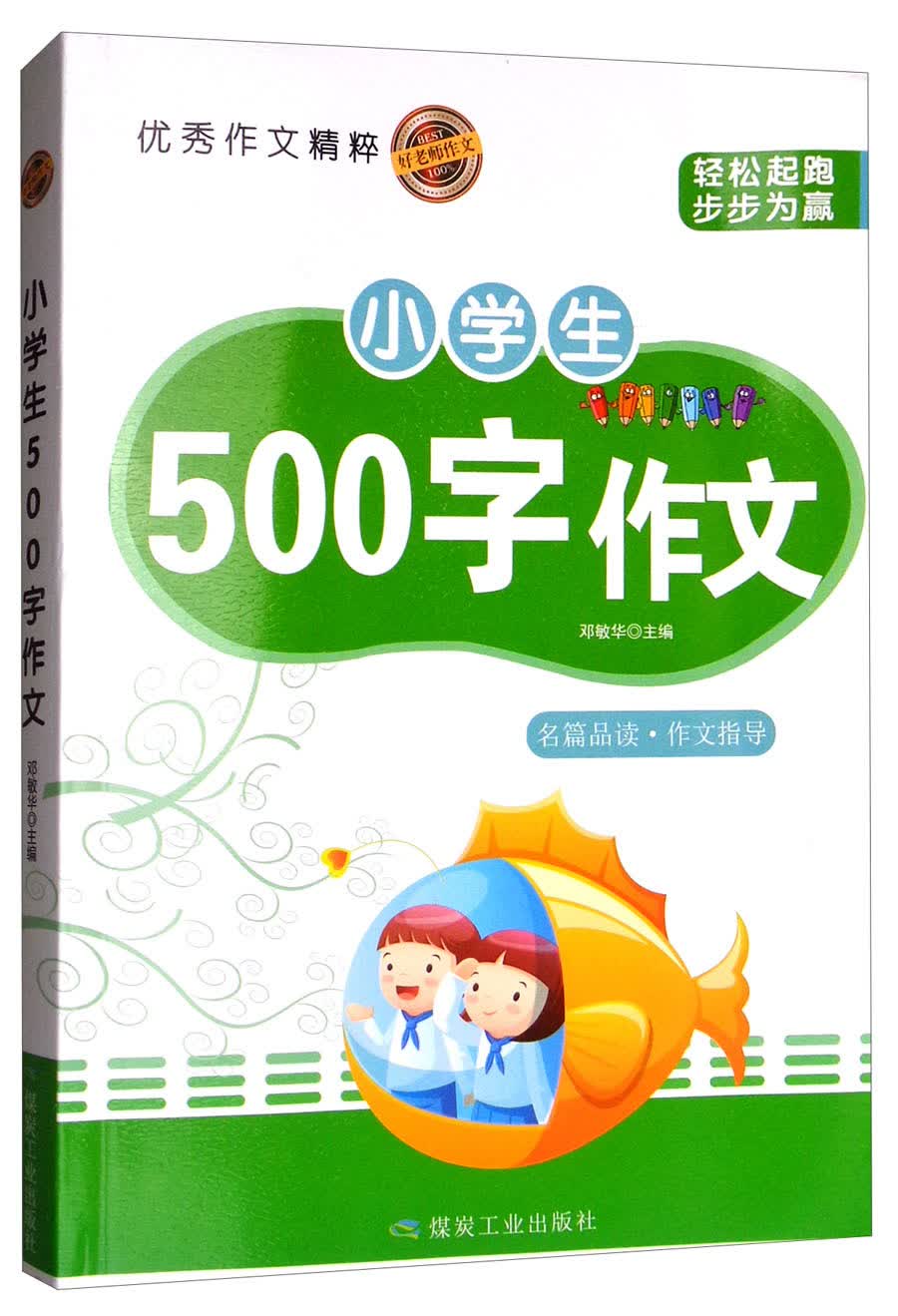 小学生500字作文/好老师作文