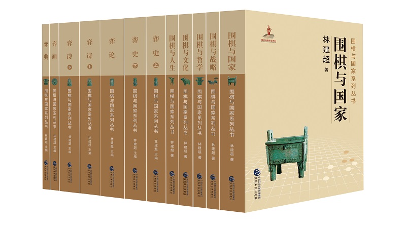 围棋与国家系列丛书（京东套装共10册）