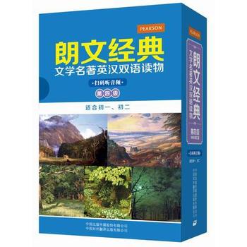 朗文经典文学名著英汉双语读物-第四级(共5册)-适合初一.初二