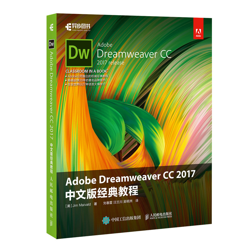 Adobe Dreamweaver CC 2017 中文版经典教程 计算机与互联网 书籍
