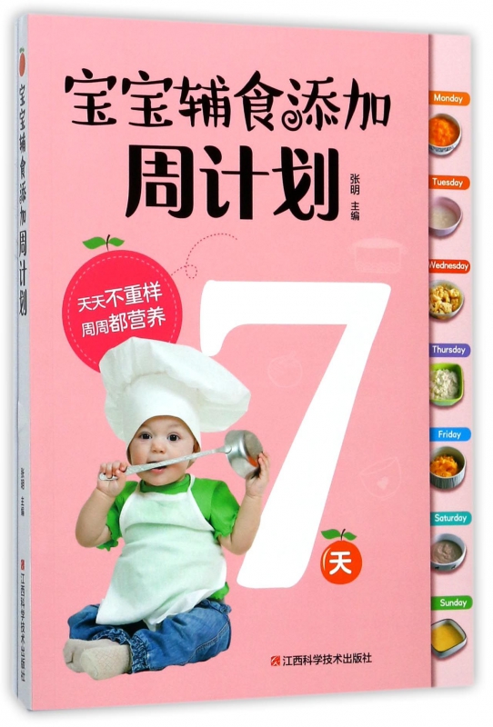 宝宝辅食添加周计划