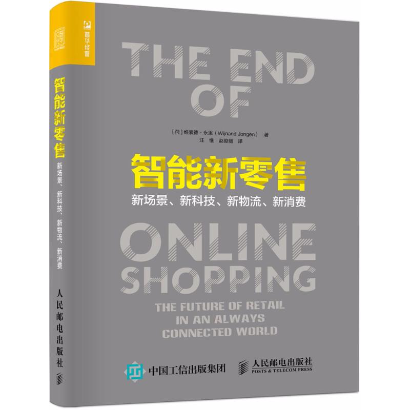 智能新零售