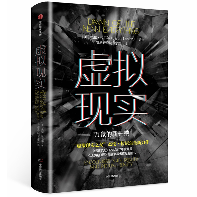 虚拟现实(万象的新开端)(精)