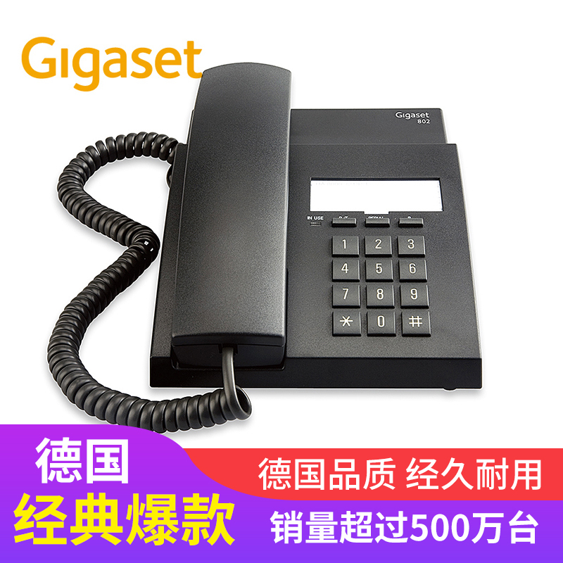 集怡嘉(Gigaset)原西门子品牌 电话机座机 固定电话 办公家用 免电池 桌墙两用可壁挂 802黑色