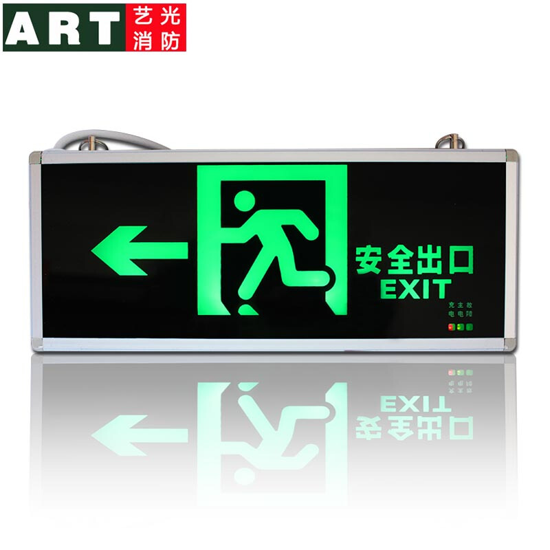 艺光 8607消防应急指示灯 安全出口疏散指示灯牌 紧急通道楼层标志灯