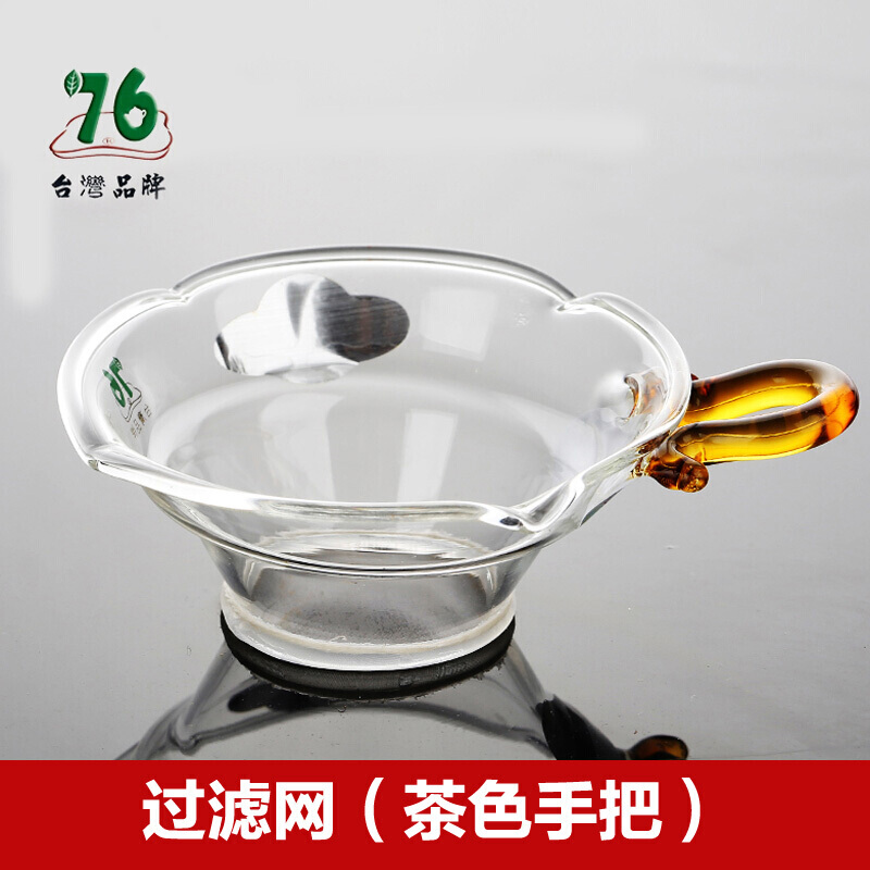 76台湾玻璃茶漏过滤网茶具配件滤茶器泡茶茶过滤器喝茶茶水分隔 单独过滤网（茶色手把）