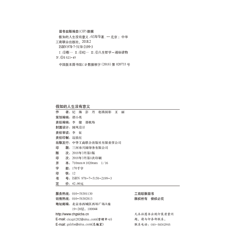 假如的人生没有意义