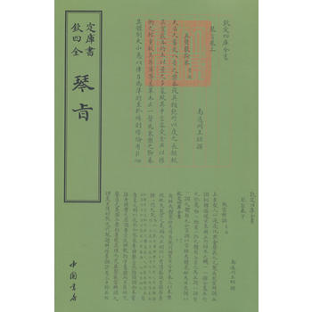 四库全书乐类琴旨
