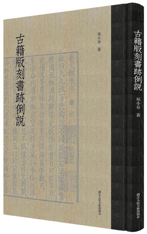 古籍版刻书迹例说(精)
