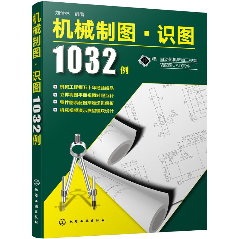 机械制图·识图1032例